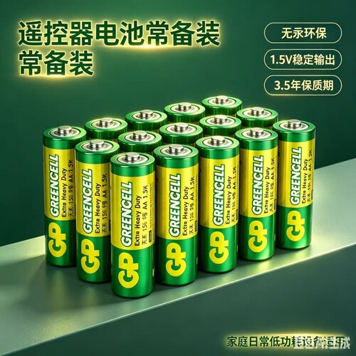 GP超霸5号7号碱性干电池