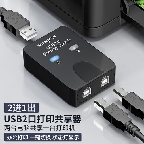USB打印机共享器一分二两台电脑共享一台打印机手动转换公用转换器鼠标键盘自动切换1进二出一拖二共用