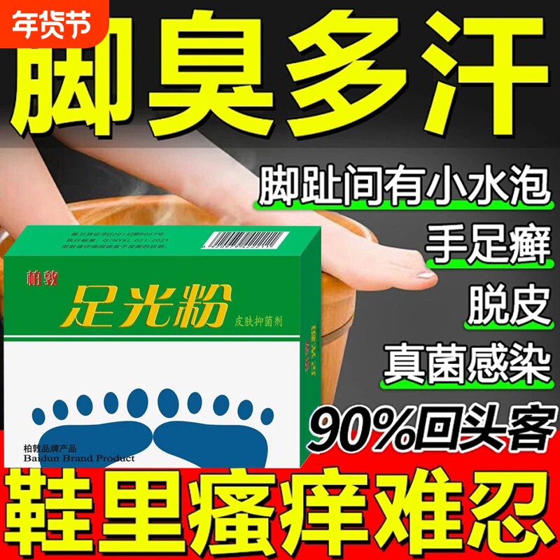 足光粉气去脚臭止汗止痒泡脚去真菌脱皮杀菌脚趾缝脚痒艾草水杨酸