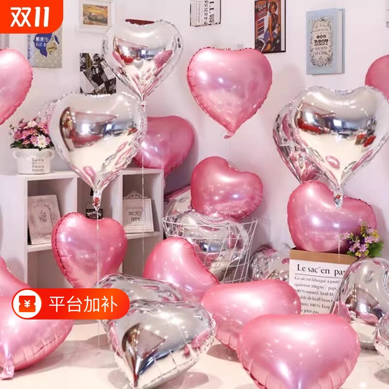 爱心铝膜飘空气球氦气结婚订婚场景布置女孩生日派对婚房装饰婚礼