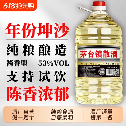 贵州酱香型53度坤沙白酒