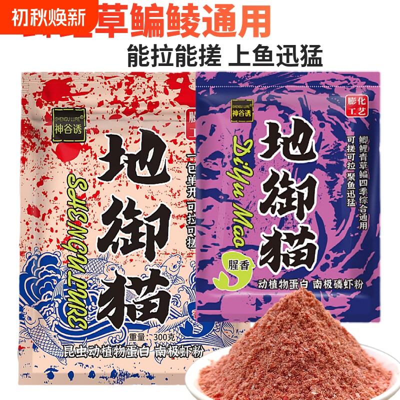 地御猫钓鱼饵料野钓鲫鱼鲤鱼鳊鱼扁鱼专用地狱饵料可搓拉诱鱼窝料