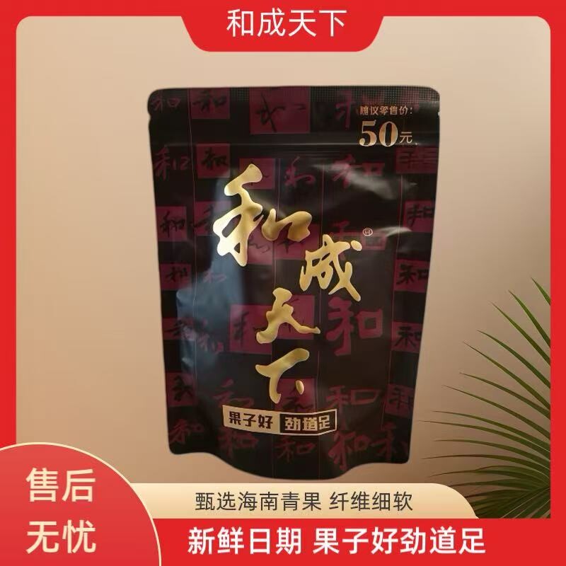 和成天下槟榔50元金石之交祼包湖南特产海南嫩青果日斯新鲜新果										