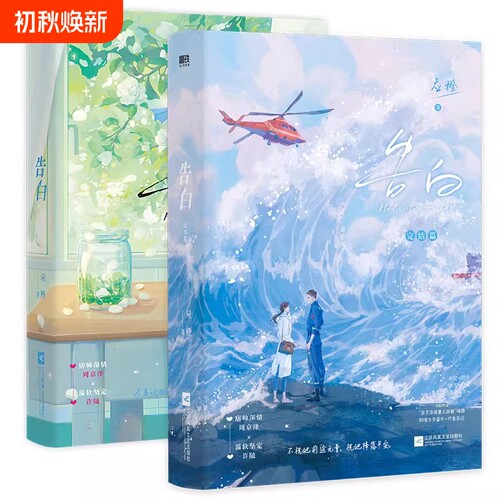 应橙小说告白全2册+你听得见+告白卷一二三漫画应橙 新IF线告白联动番外 言情畅销实体书青春文学 磨铁图书正版书籍