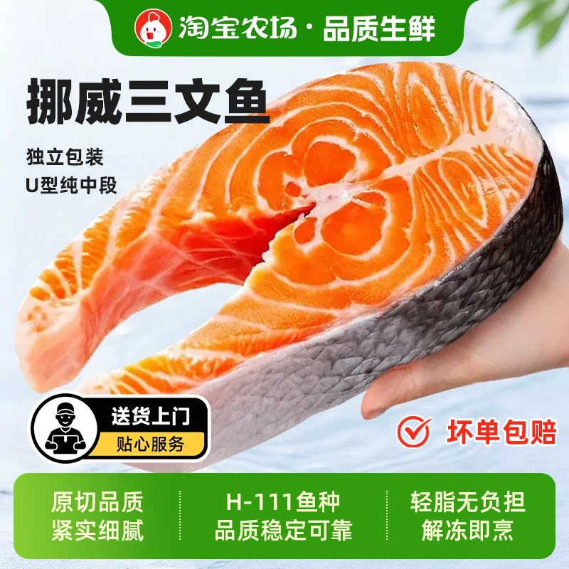 挪威三文鱼排新鲜整条中段鱼块进口深海大西洋鲑鱼扒辅食宝宝生鲜