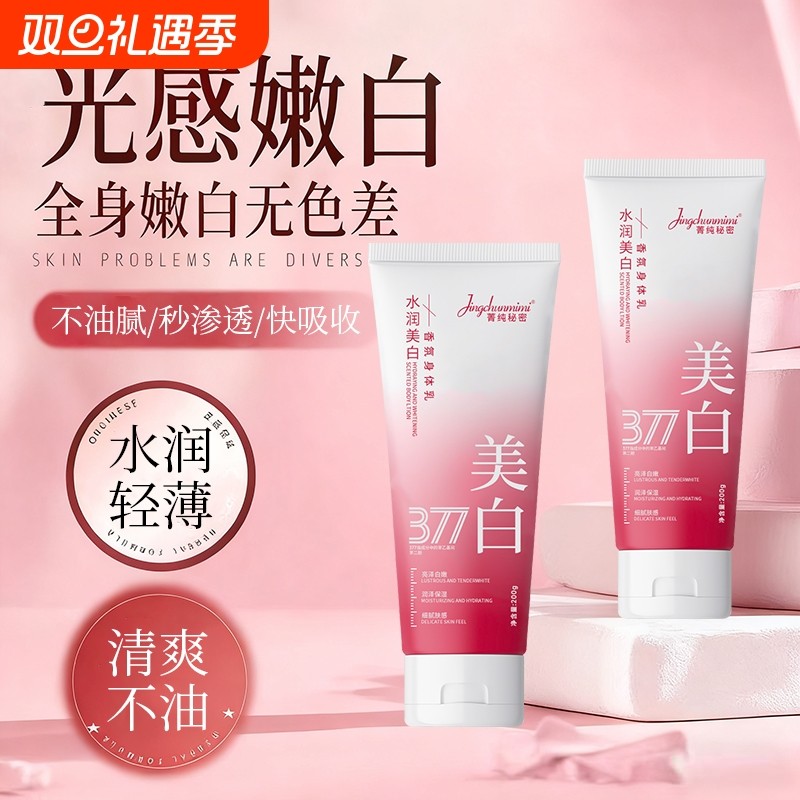 377美白身体乳全身冷白皮变白神器烟酰胺保湿补水滋润皮肤防干燥