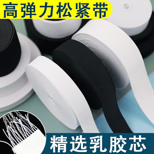 家用橡筋高弹扁宽细松紧带加厚高弹力裤腰袖口皮筋儿童婴儿裤丈根