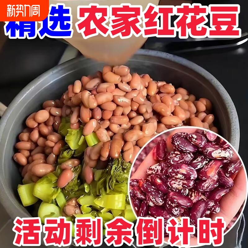 今年贵州花豆精选红饭豆农家花腰豆 红花芸豆四季豆红花豆杂粮
