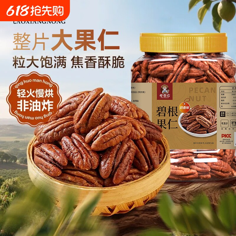 新货碧根果仁500g长寿果干坚果炒货孕妇零食非山核桃仁原味罐装