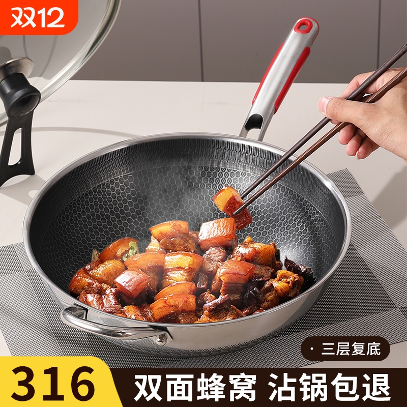316不锈钢炒锅蜂窝不粘锅家用炒锅电磁炉燃气灶炒菜锅平底