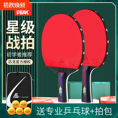 PEAK/匹克乒乓球拍初学者儿童专业训练套装胶皮直拍比赛长柄星级