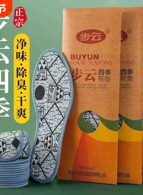 正宗步云1663四季型除臭鞋垫子男士吸汗透气留香女款艾草防臭鞋垫