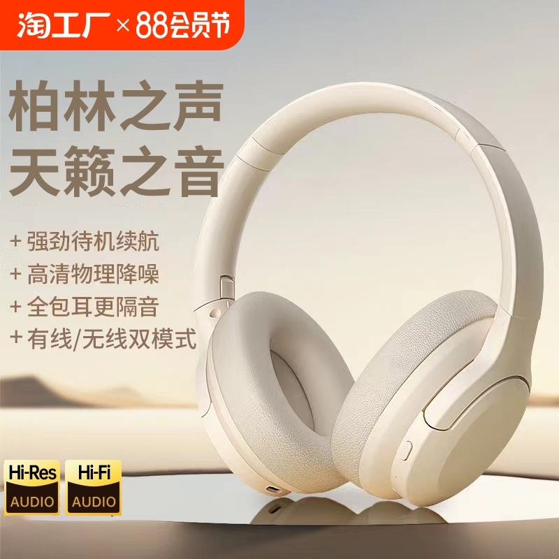 柏林之声蓝牙耳机头戴式真无线耳麦降噪金标续航音质充电隔音音乐