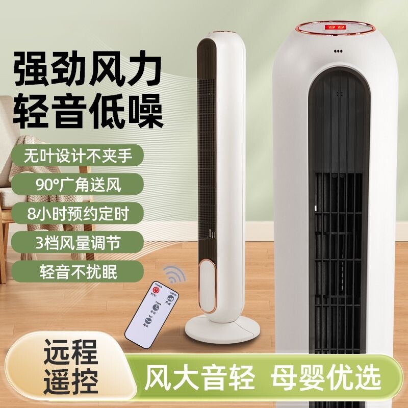 Meind空调扇遥控冷暖两用塔扇无叶静音家用节能立式落地扇电风扇