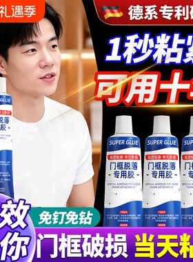 门框脱落专用胶粘木门门套包边松动修补柜子木家具封边条破损修复粘接固定修复胶粘合剂旗舰粘胶防水踢脚线