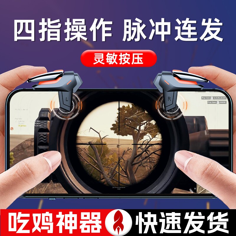【刚枪专用】吃鸡游戏辅助按键神器不断触四指苹果安卓适用和平使命召唤刺激穿越战场机械物理外设新版手柄