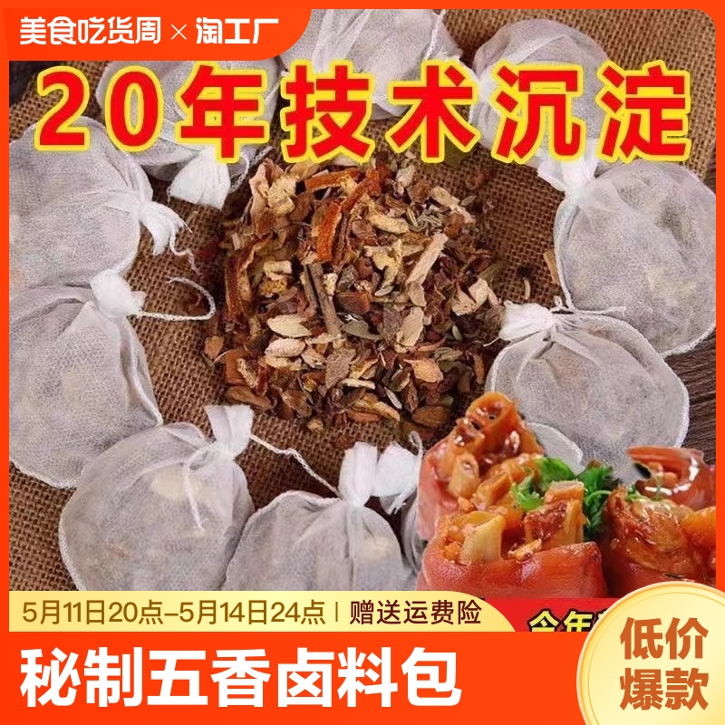 五香卤料包15g每小包独立装