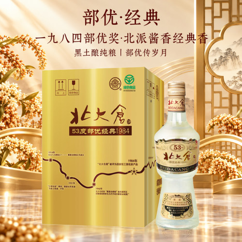 北大仓部优经典整箱酱香型白酒