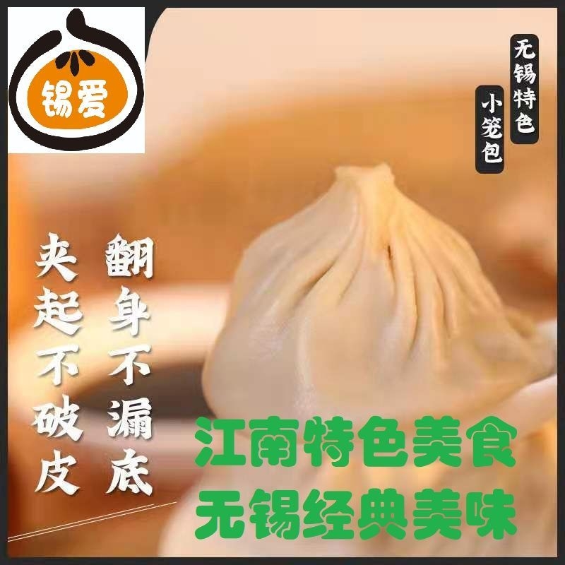 锡爱无锡小笼包皮薄馅大50克一保