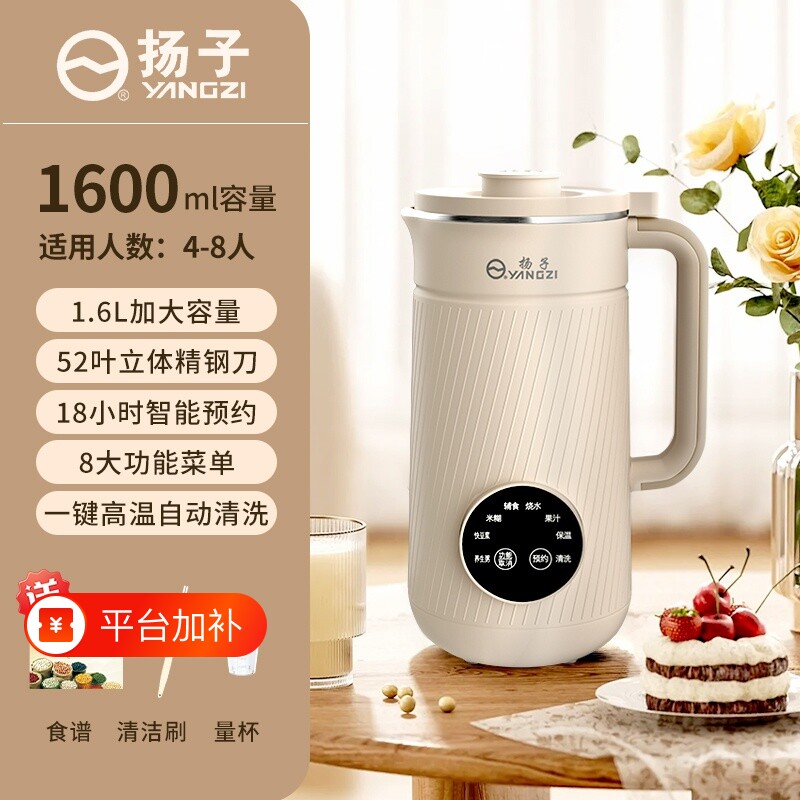 杨子破壁机豆浆家用全自动新款榨汁多功能小型2人迷你料理自清洗