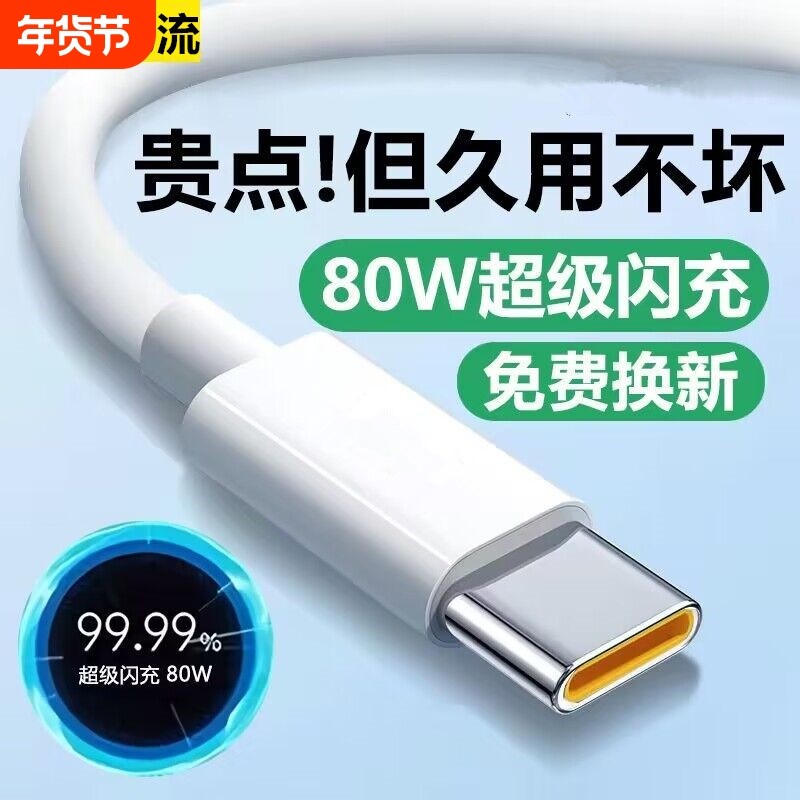 适用华为 充电线66w/100w/120W超级快充mate60pro/40/30/50pro荣耀magic8A手机数据线usb适用OPPO/VIVO闪充,3C数码配件,手机数据线,淘宝优惠券,粉丝福利购,淘宝优惠卷