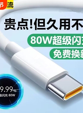 适用华为 充电线66w/100w/120W超级快充mate60pro/40/30/50pro荣耀magic8A手机数据线usb适用OPPO/VIVO闪充