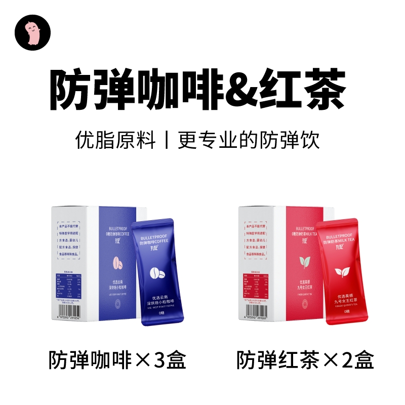 丸妃生酮防弹咖啡奶茶红茶燃口味脂防弹咖啡无糖饱腹代餐冲饮