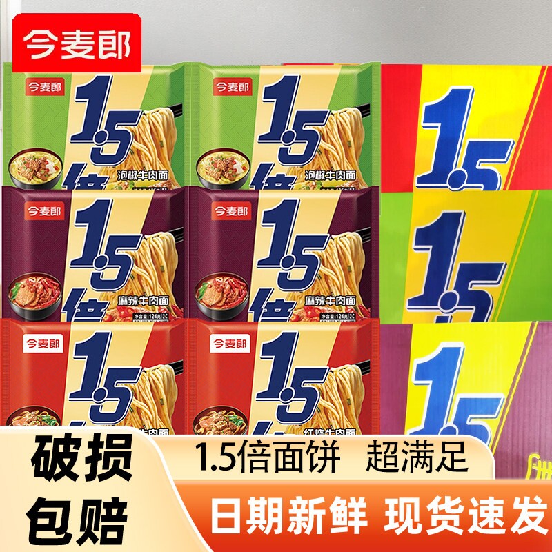 今麦郎大今野1.5倍大面饼方便面红烧麻辣泡椒夜宵泡面袋装牛肉面