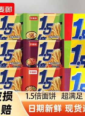 今麦郎大今野1.5倍大面饼方便面红烧麻辣泡椒夜宵泡面袋装牛肉面