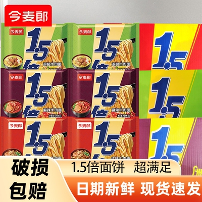 今麦郎大今野1.5倍大面饼方便面红烧麻辣泡椒夜宵泡面袋装牛肉面