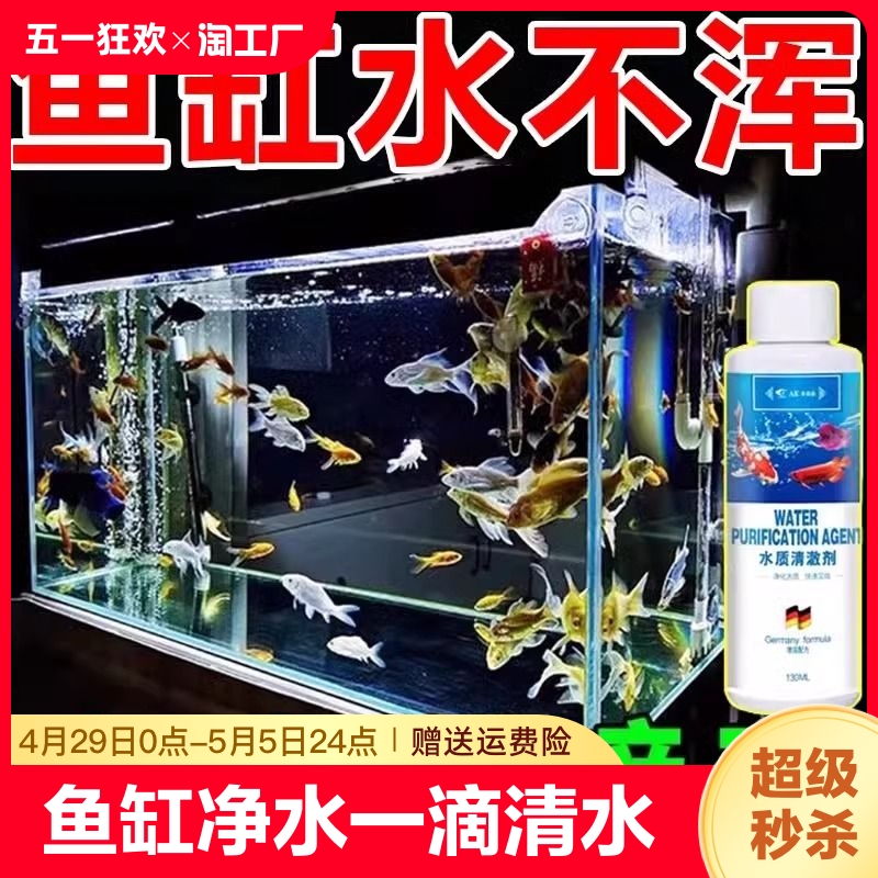 鱼缸水净化剂特清一滴清水质清澈剂专用硝化细菌养鱼水立清净水