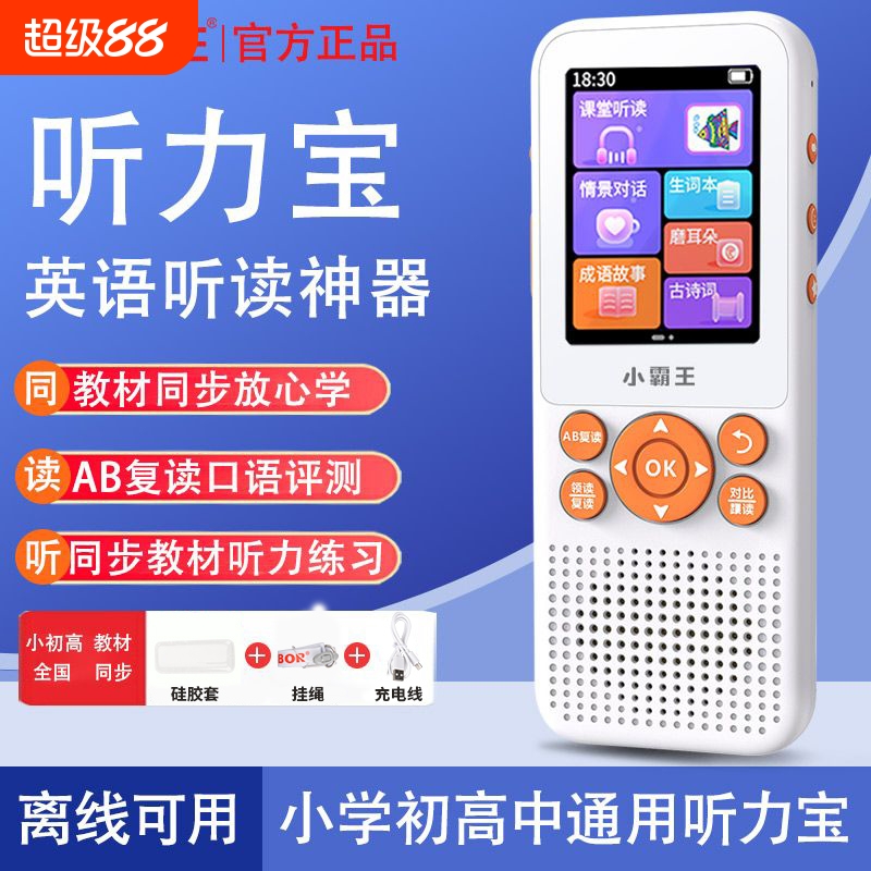 正品小霸王A2便携学习机复读机英语听力学英语辅助器播放器学生专用随身听力宝小初高学习神器教材同步跟读