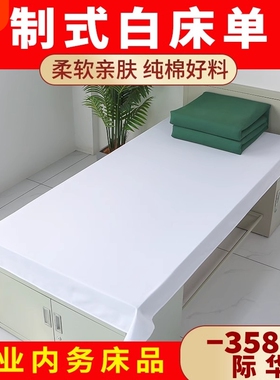 正品制式白床单单件全棉学生宿舍单人纯棉加厚内务纯白色垫单亲肤