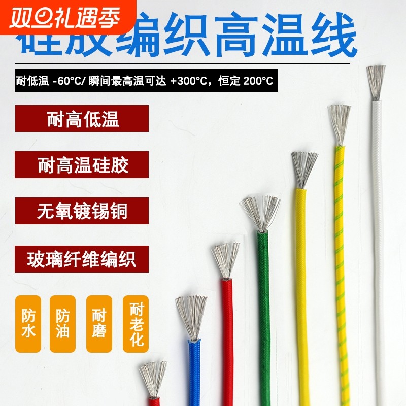 耐高温电线0.5 0.75 1 1.5 2.5 4 6 10平方