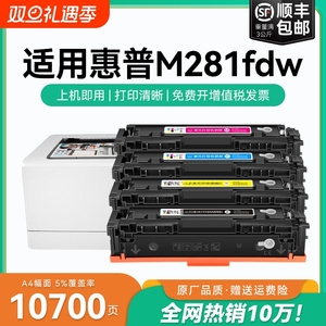 适用惠普M281fdw硒鼓HP Color LaserJet Pro M281fdn粉盒M281cdw打印机CF500A 540X墨盒HP202A 203ACMYK