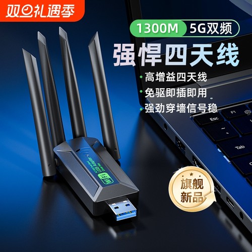 Wifi6无线网卡台式机电脑千兆5G双频免驱动wifi6信号接收发射器USB接口笔记本高速网络信号放扩大增强器1300M