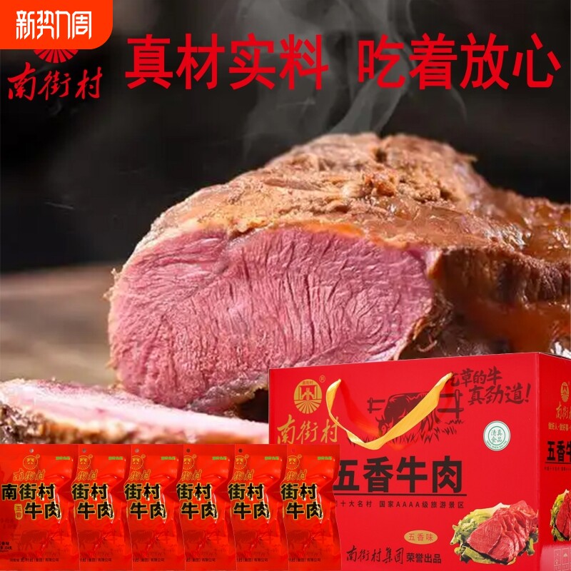 南街村五香牛肉河南特产卤牛肉健身代餐轻脂冷食真空袋装牛肉零食
