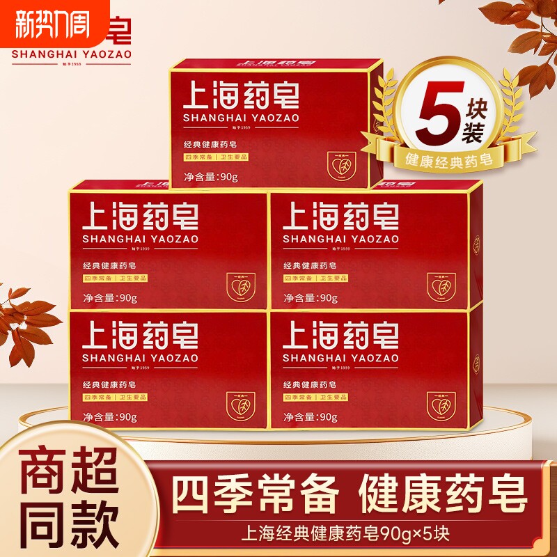 上海药皂90g香皂四季常备经典国货药皂香皂清洁沐浴洗手洗脚肥皂