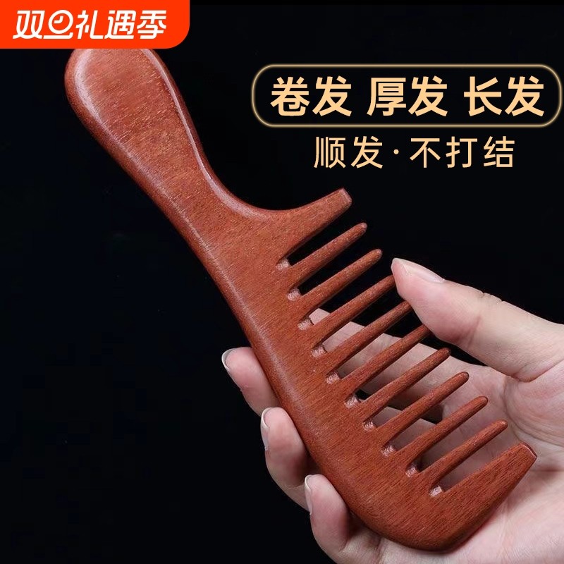 天然檀木梳子女士家用专用大宽齿卷发细齿清洁长发不打结顺发护理