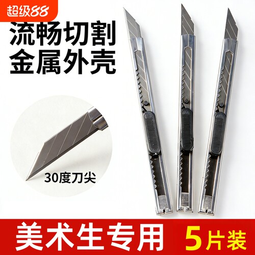 手工雕刻刀剪纸学生专用美工刀