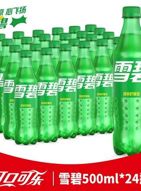 500ml雪碧柠檬味汽水*24整箱经典碳酸饮料家庭畅饮可口可乐瓶瓶装