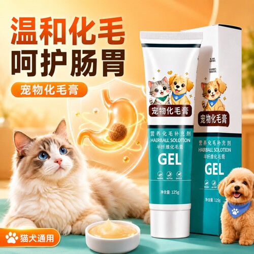 宠物化毛膏排毛去毛球调理肠胃促排化毛球犬猫通用补充营养化毛膏