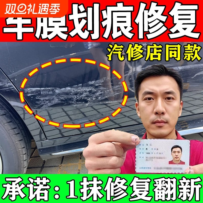 改色膜划痕修复车膜划痕修复神器汽车窗太阳膜隐形车衣剐蹭还原剂