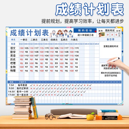 磁吸学生成绩计划表学习自律打卡