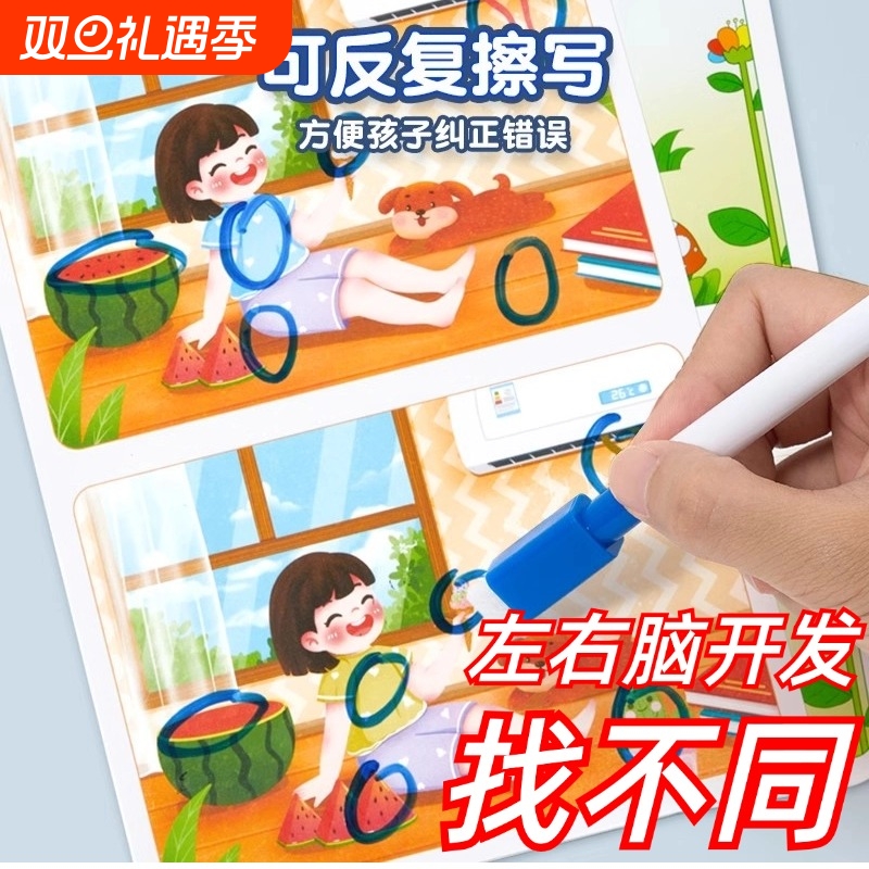 幼儿宝宝找不同专注力训练益智游戏卡片23468岁以上儿童趣味的书全脑思维智力开发动脑玩具图书赠反复笔答案手工入门培养艺术故事