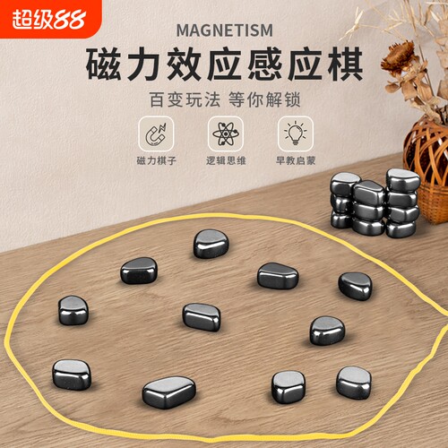 磁力效应棋儿童益智|千人加购
