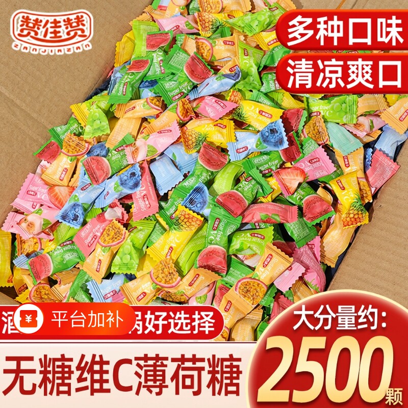 维C无糖薄荷糖糖果硬糖零食网红清新口味散装前台小包装清凉混合