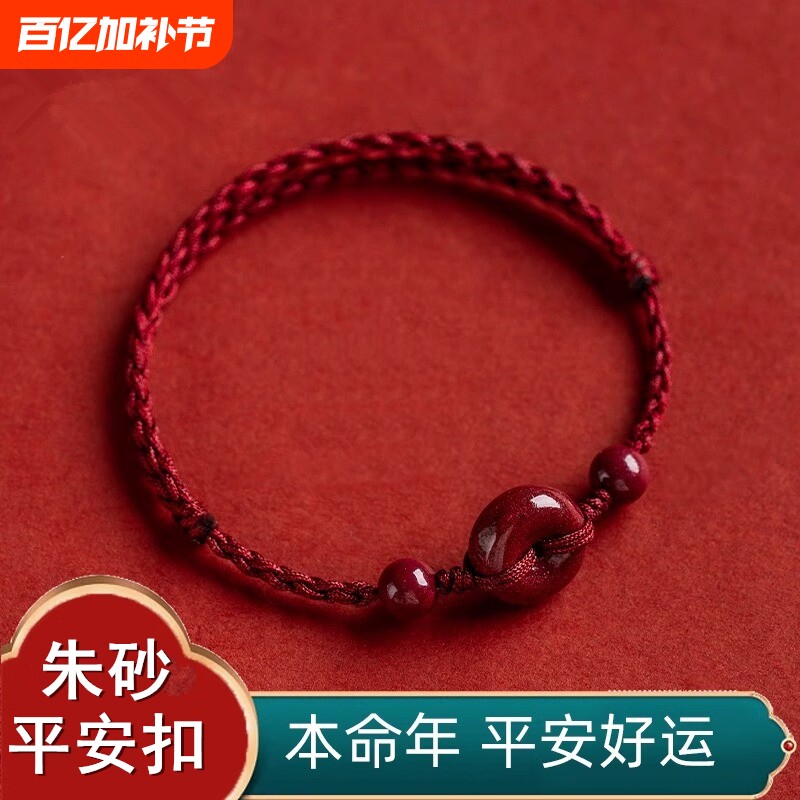 朱砂平安扣手链女本命年天然红绳手工编织手绳手串脚链礼物好运