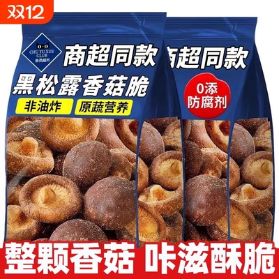 【商超同款】黑松露香菇脆咔滋脆