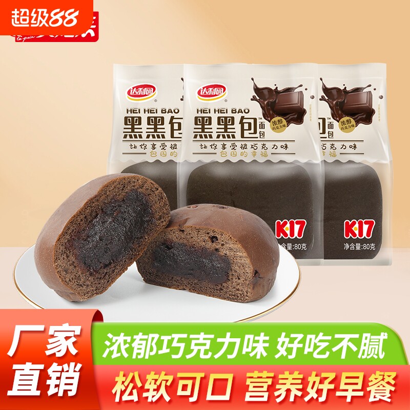 美焙辰黑面包80克巧克力夹心面包零食营养早餐网红脏脏包好吃健康